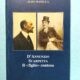 D'Annunzio Scarpetta - il figlio conteso - Edizioni Savarese